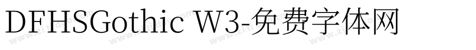 DFHSGothic W3字体转换